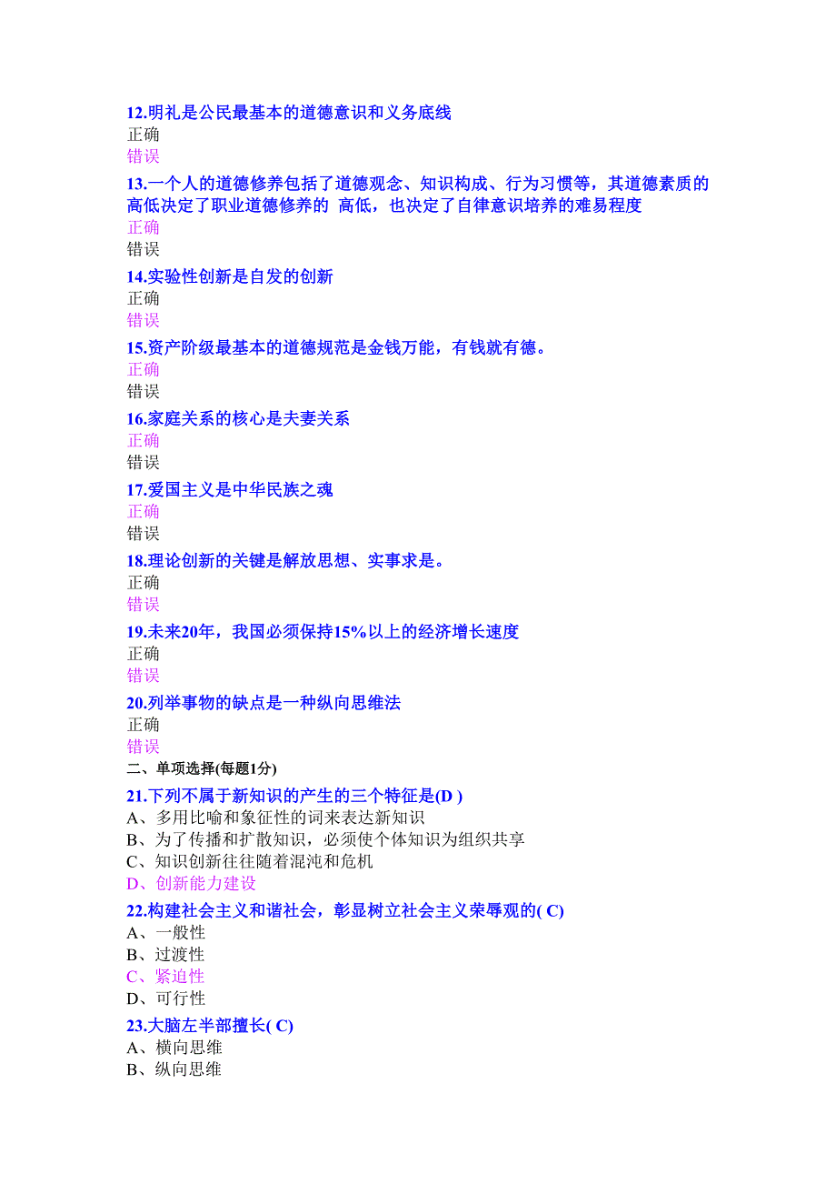 陈佳欣职业道德和创新能力建设3_第2页