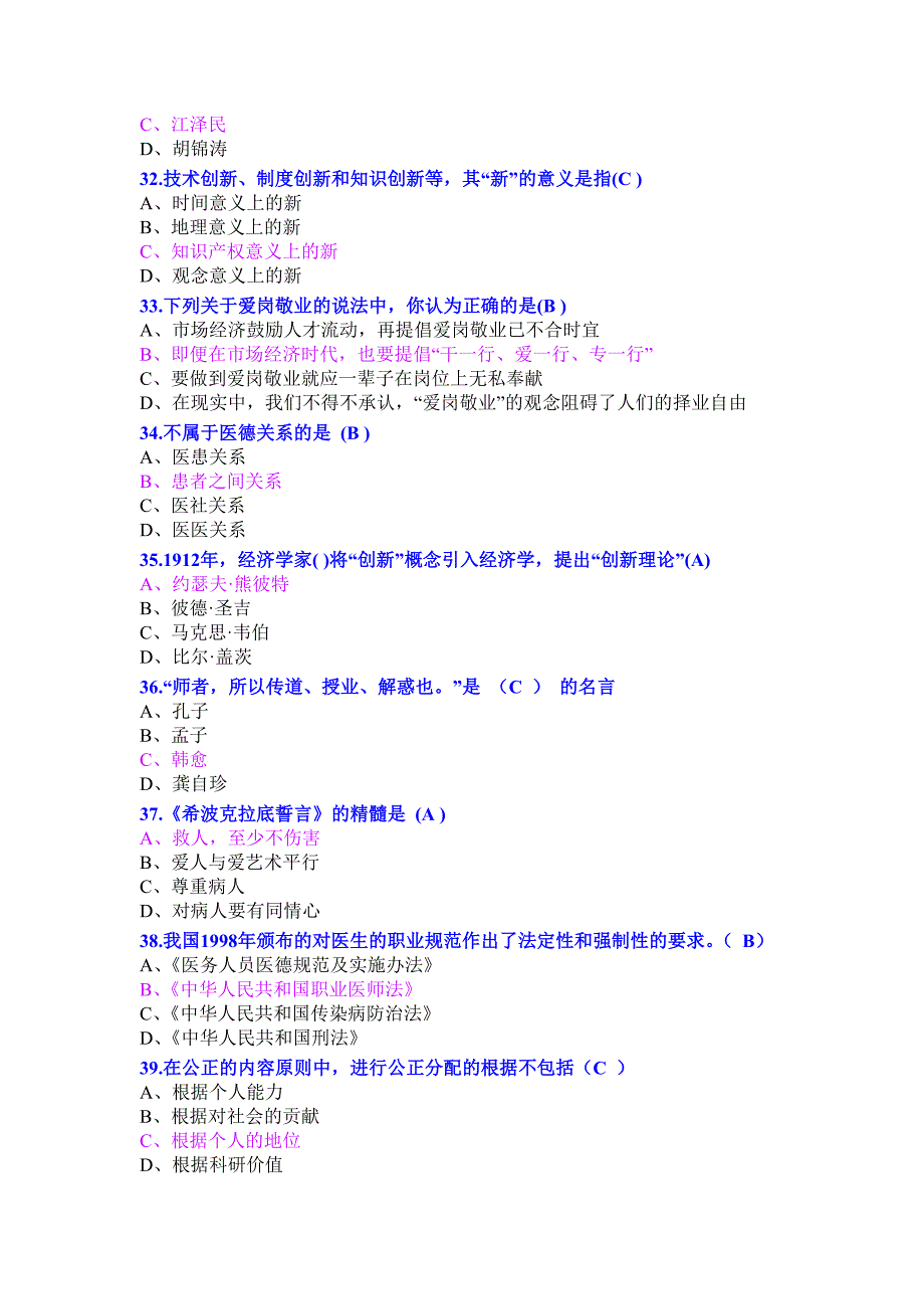 陈佳欣职业道德和创新能力建设3_第4页