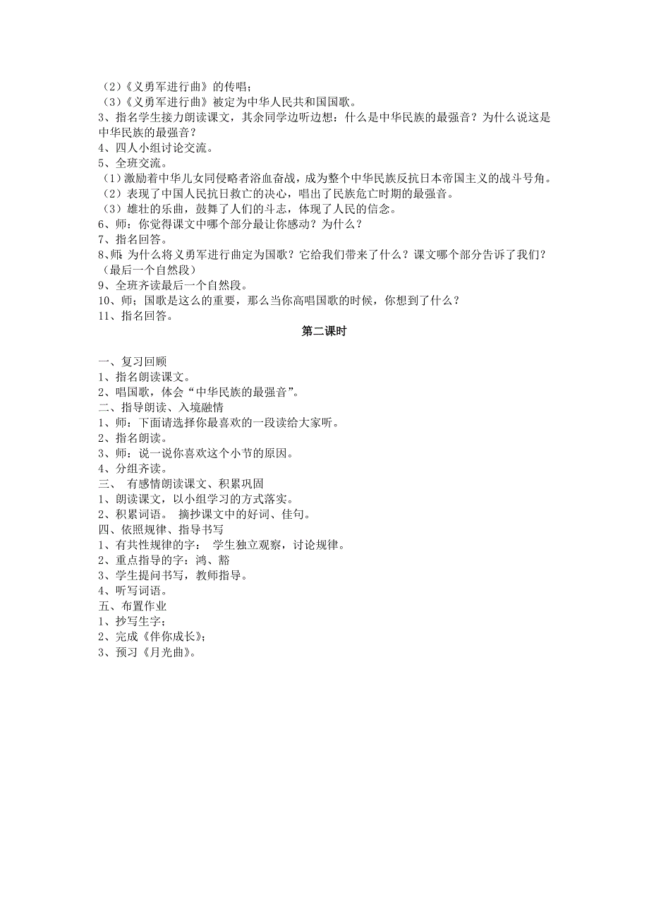 2019年四年级语文上册9.1中华民族的最强音教案3北师大版_第2页