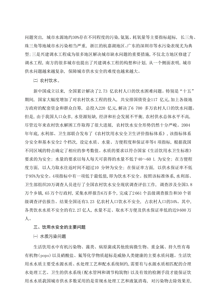 集中式供水和二次供水卫生2_第2页