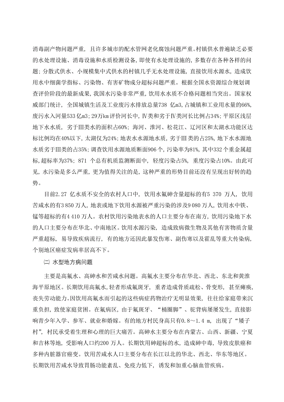 集中式供水和二次供水卫生2_第3页