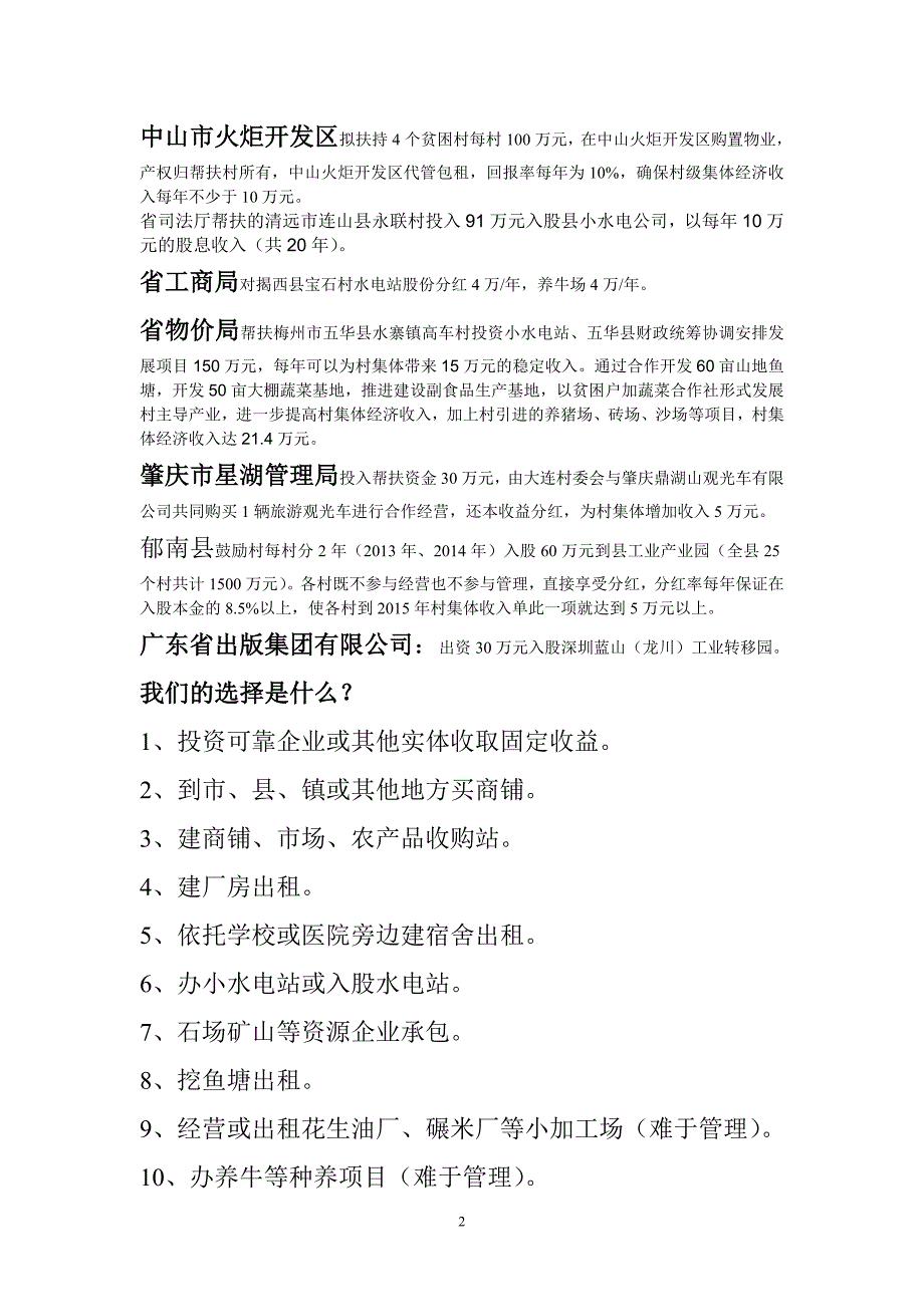 解决村集体收入方法_第2页