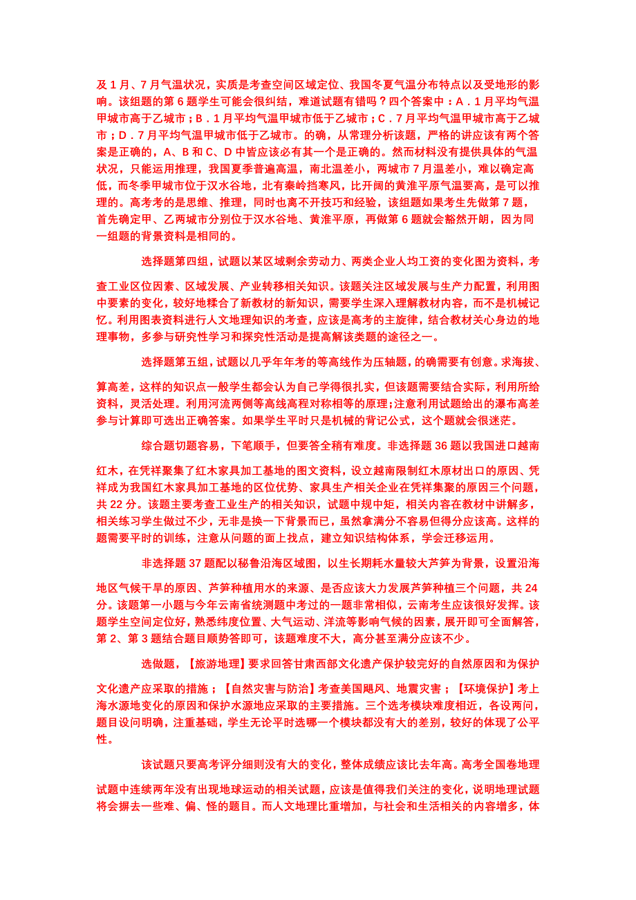 2012年普通高等学校招生全国统一考试文科综合能力测试解析版_第2页