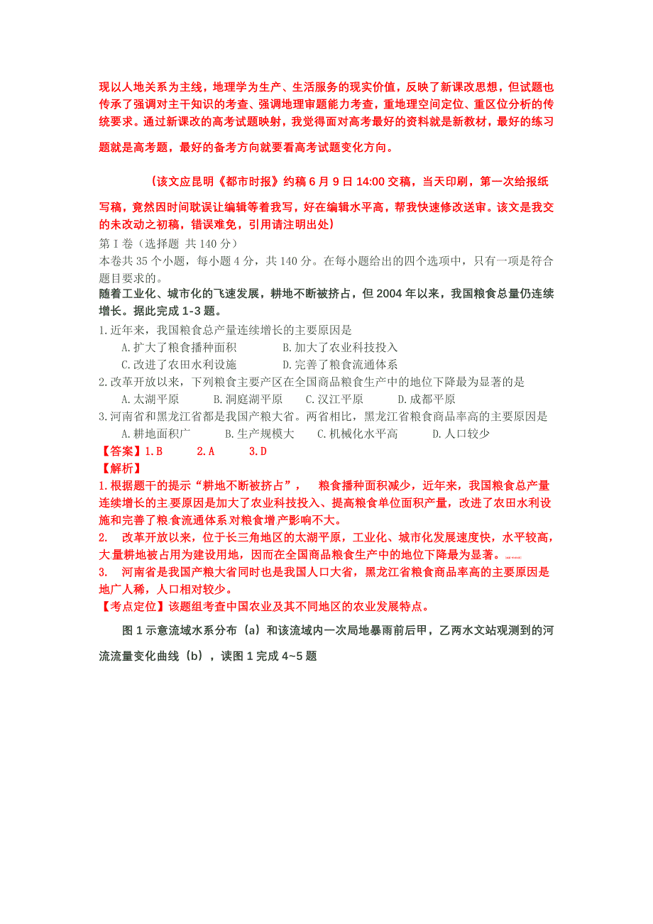 2012年普通高等学校招生全国统一考试文科综合能力测试解析版_第3页