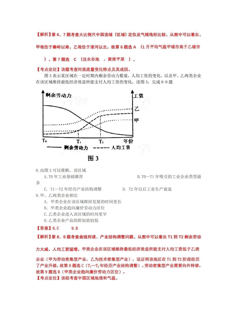 2012年普通高等学校招生全国统一考试文科综合能力测试解析版_第5页