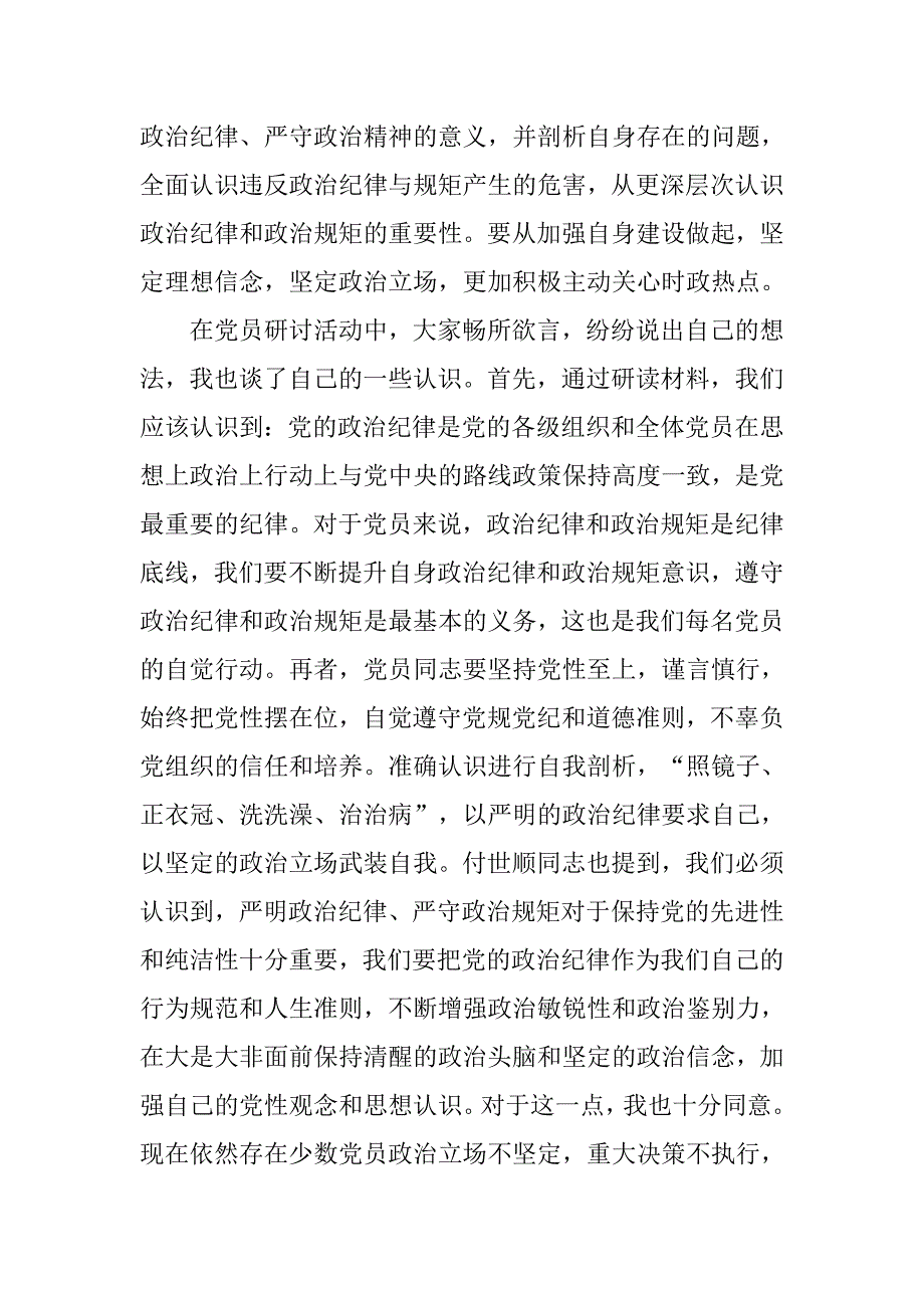 学院研究生会党员研讨会心得.doc_第2页
