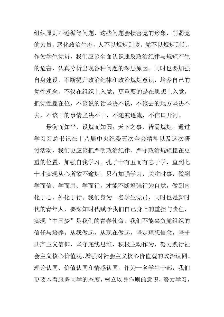 学院研究生会党员研讨会心得.doc_第3页