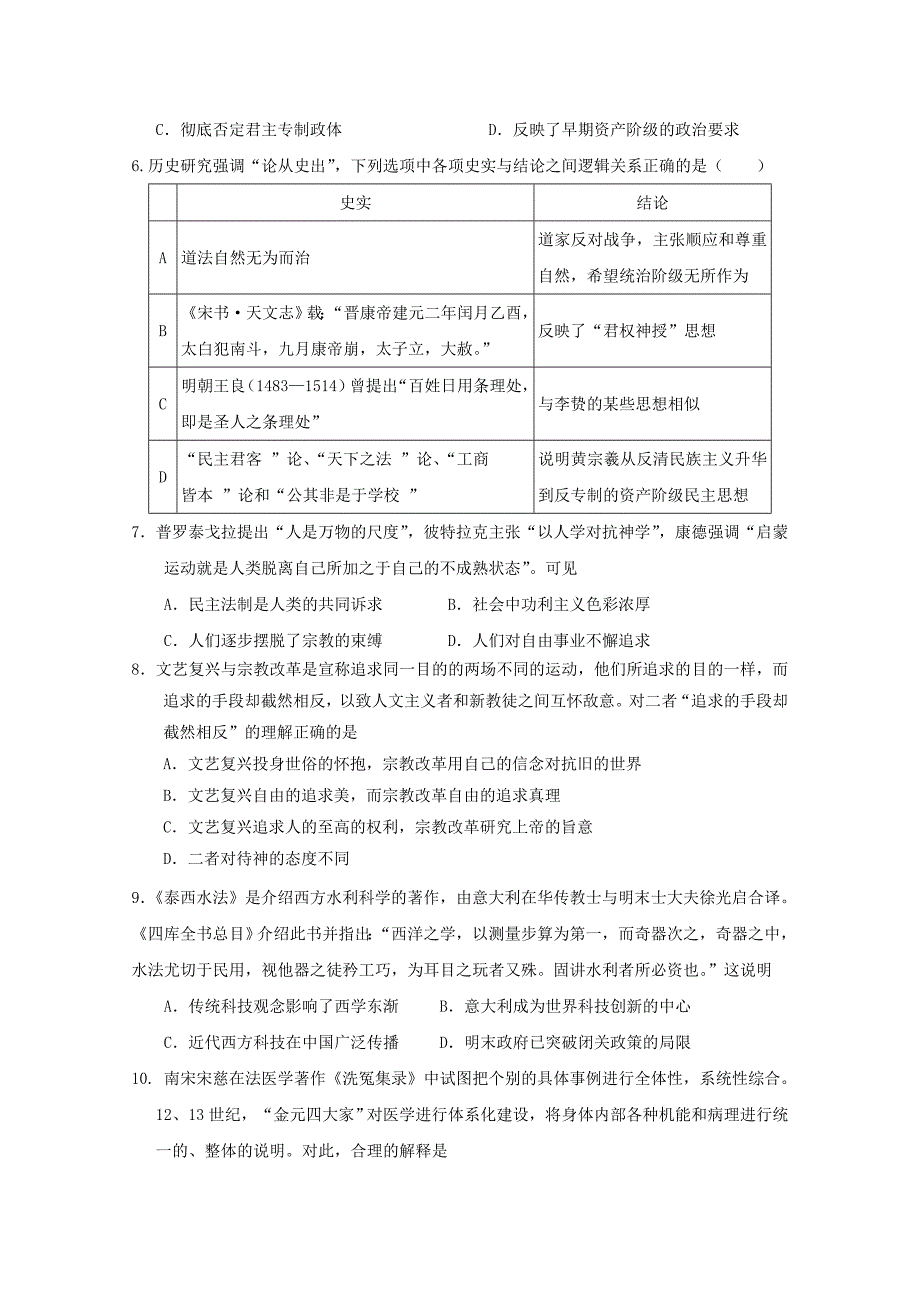 江西省、高安市第二中学2015-2016学年高二历史上学期期中试题_第2页