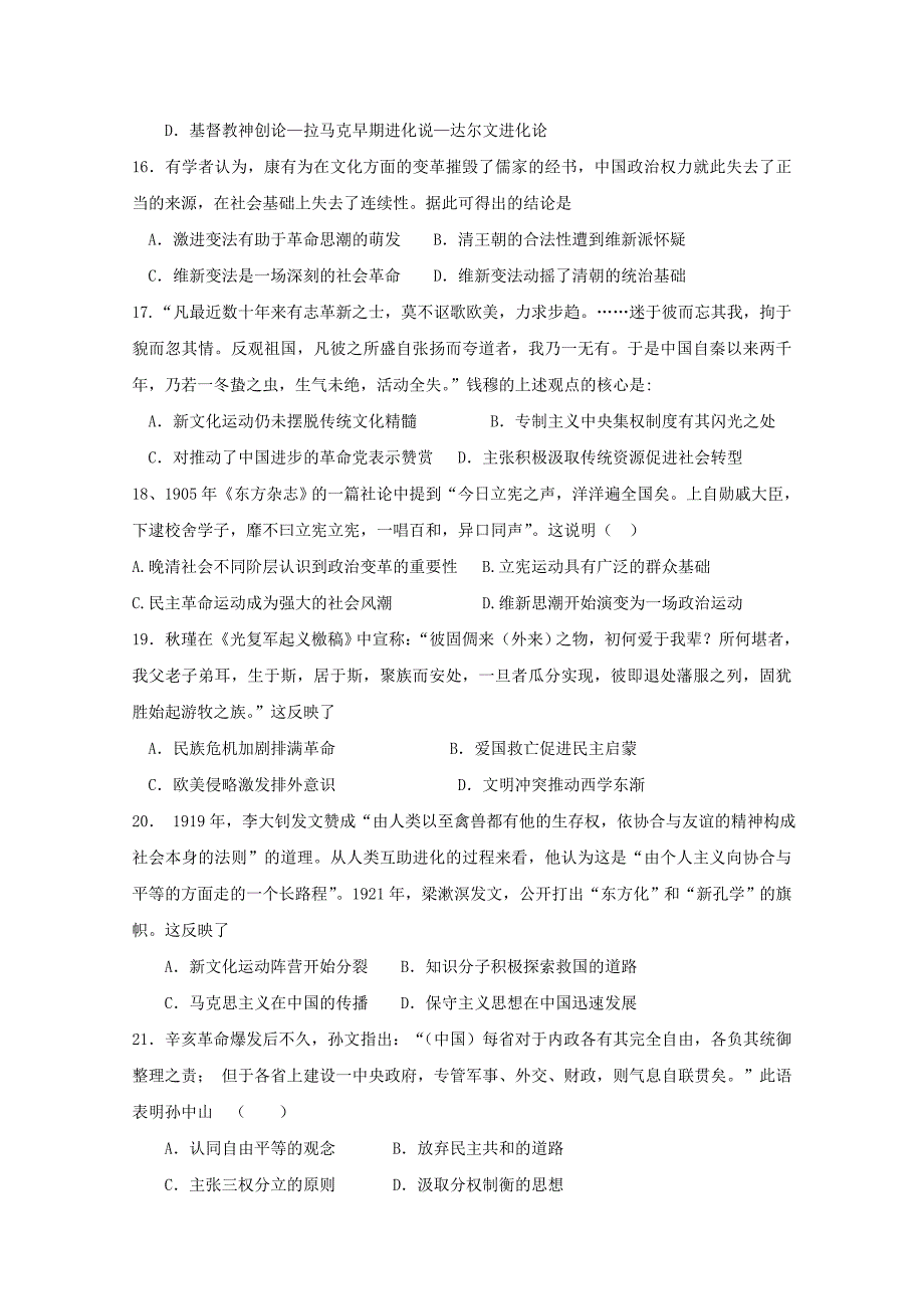 江西省、高安市第二中学2015-2016学年高二历史上学期期中试题_第4页