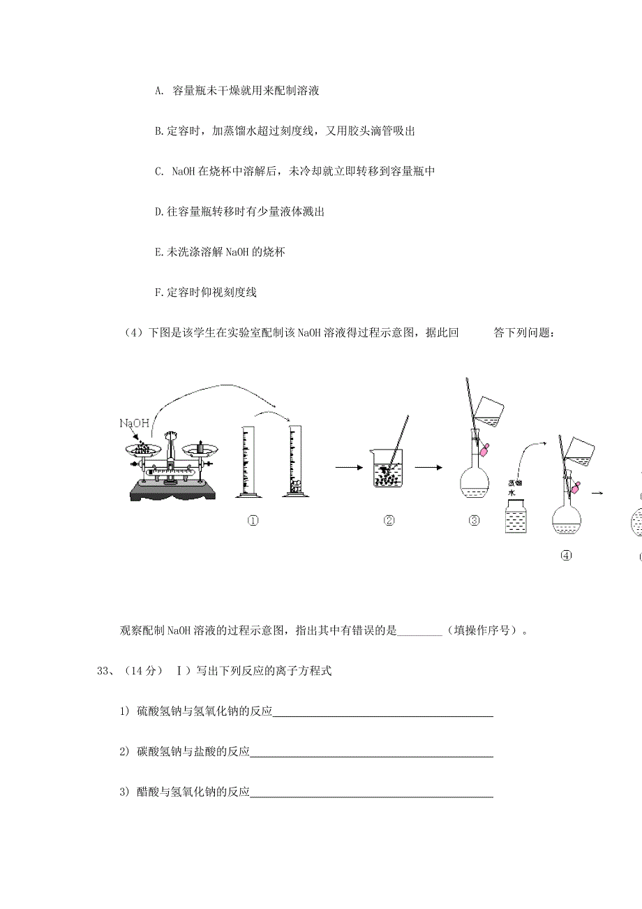 云南省腾冲市第八中学2015-2016学年高一化学上学期期中试题_第4页