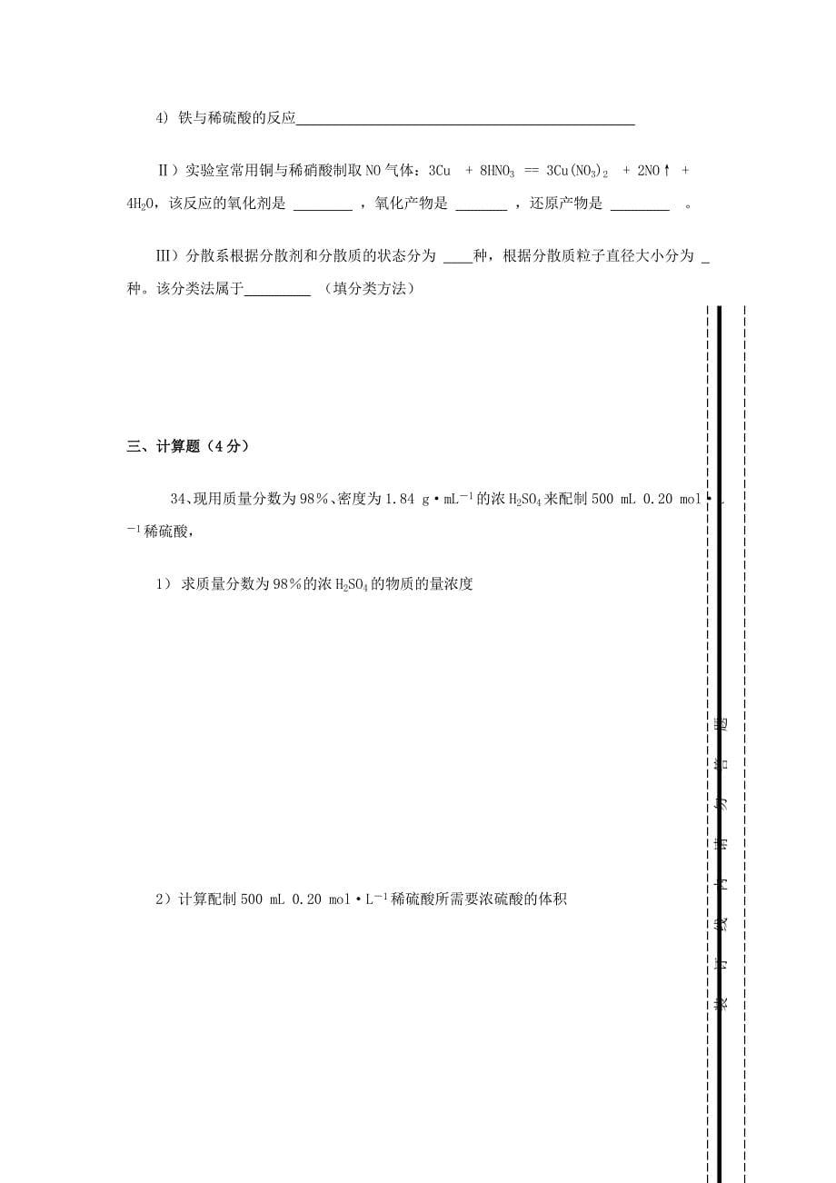 云南省腾冲市第八中学2015-2016学年高一化学上学期期中试题_第5页