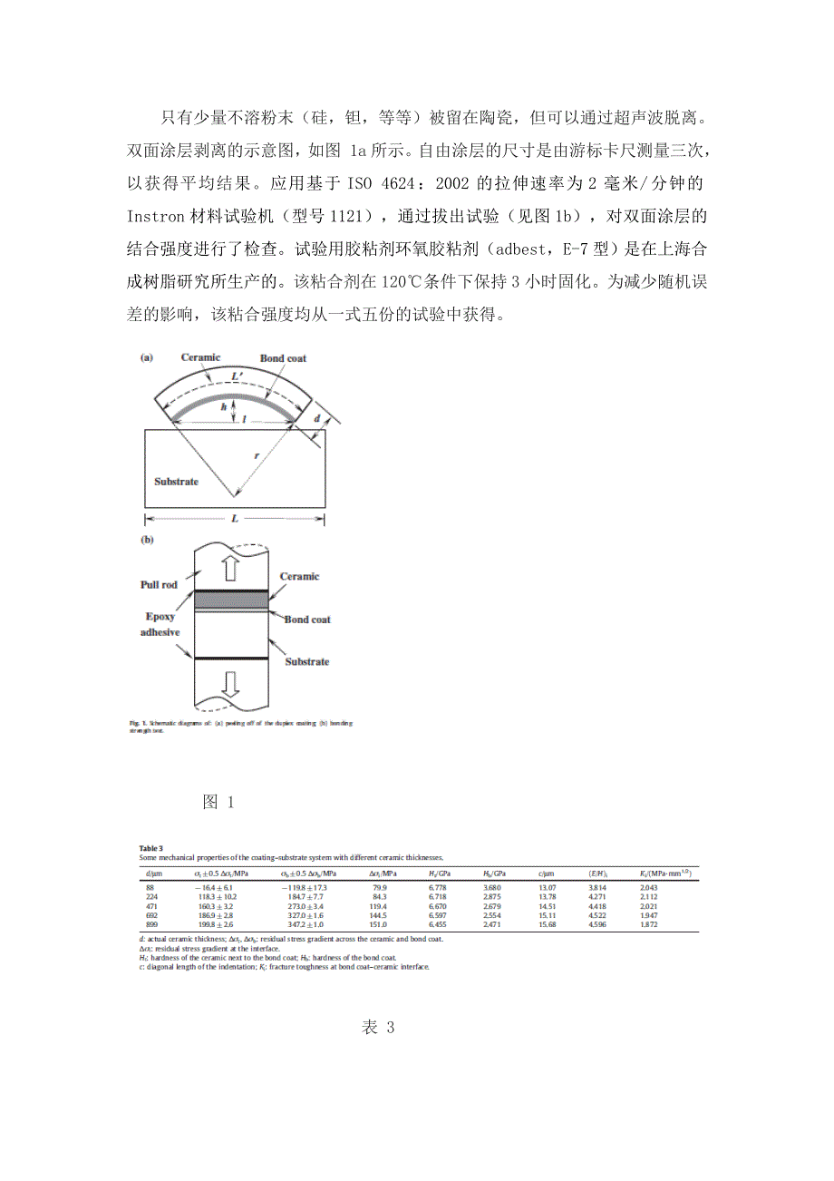 附录文献翻译中文_第4页