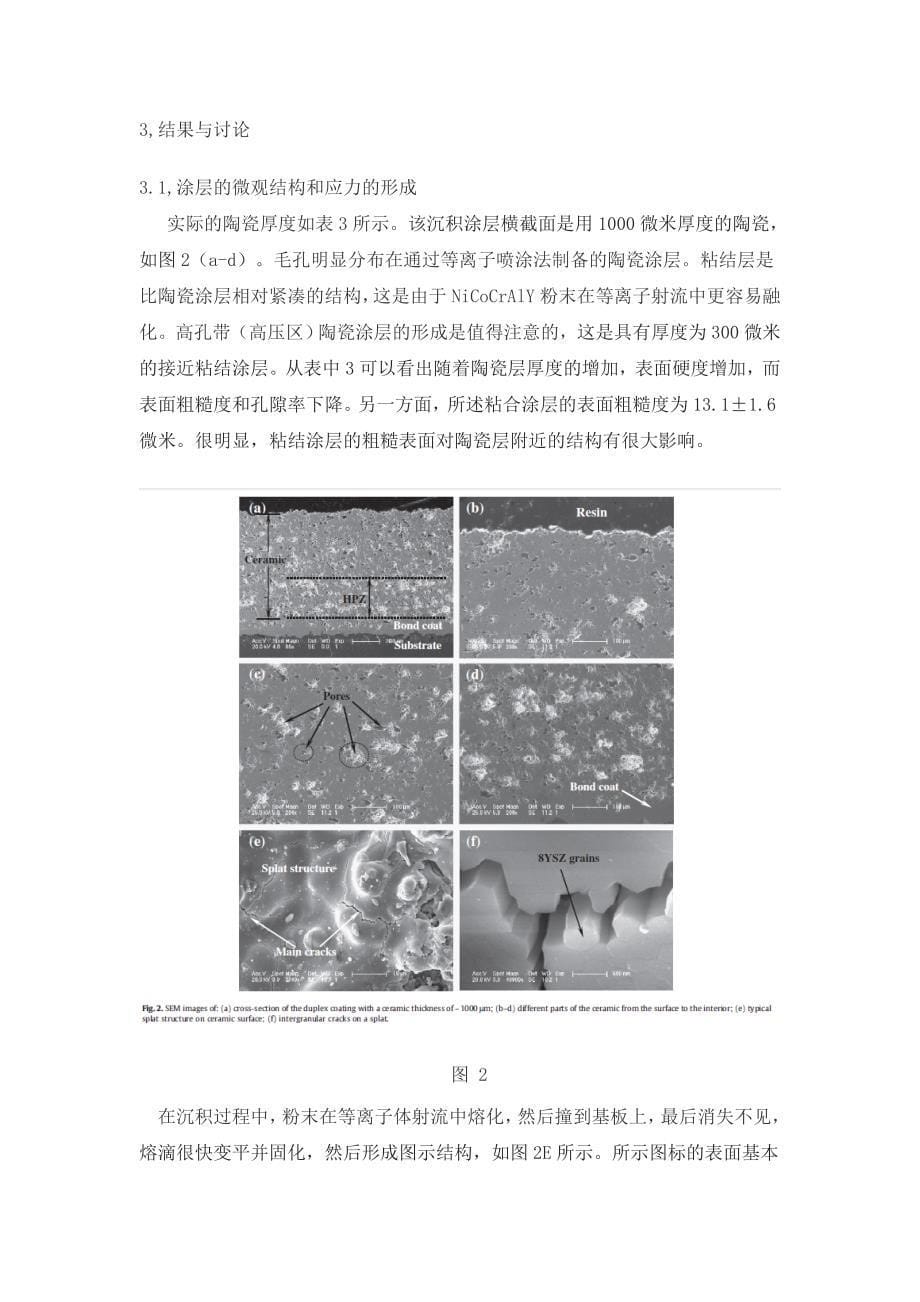 附录文献翻译中文_第5页