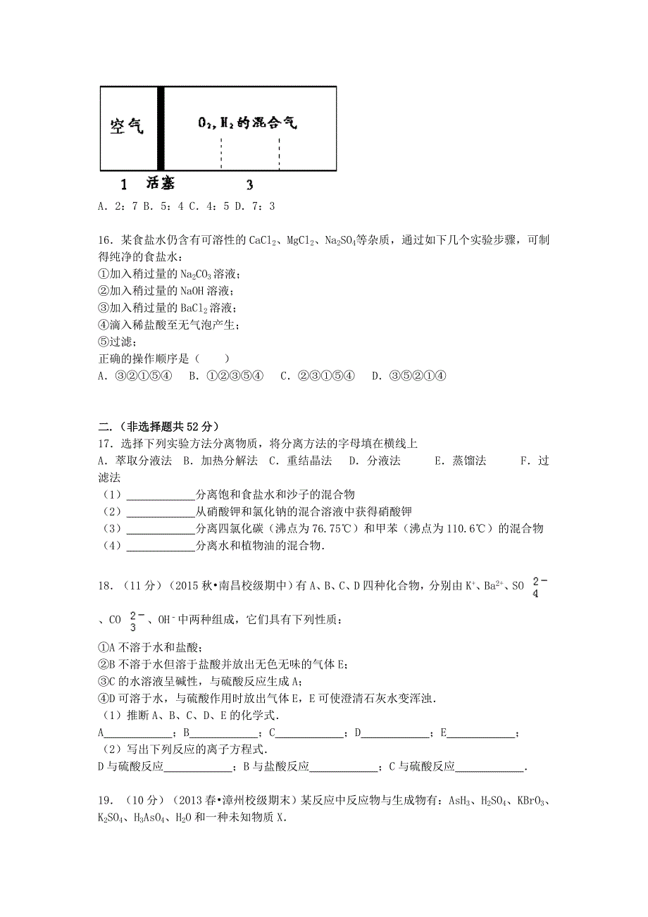 江西省南昌市八一中学、洪都中学、麻丘中学联考2015-2016学年高一化学上学期期中试题（含解析）_第3页