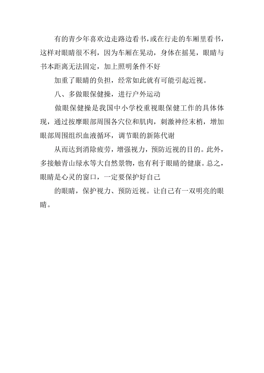 小学xx年世界爱眼日学生手抄报参考资料.doc_第3页