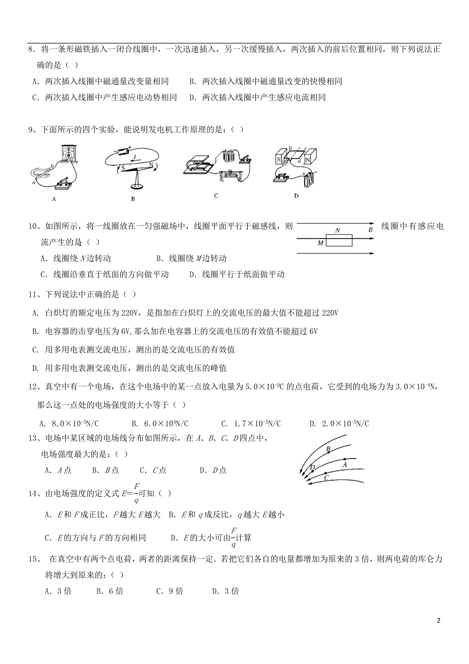 广西桂林市逸仙中学2015-2016学年高二物理上学期期中试题（文科）_第2页