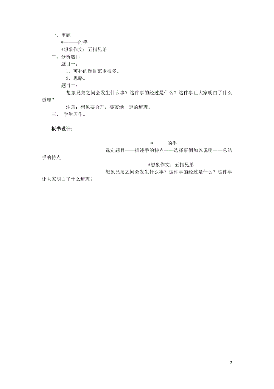 四年级语文下册 第四单元《手》语文天地教案  北师大版_第2页