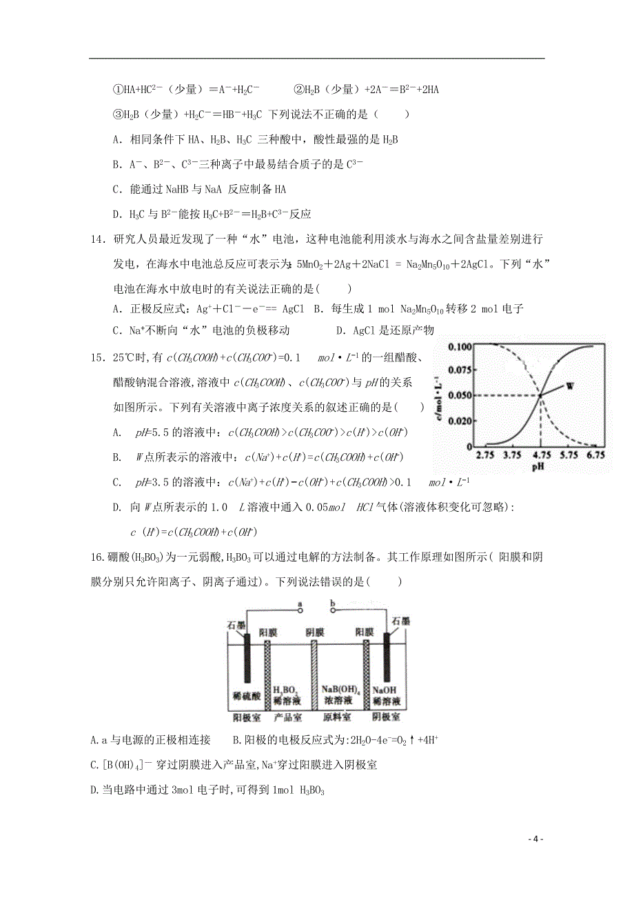 河南省西华县第一高级中学2018-2019学年高二化学上学期期末竞赛选拔考试试题_第4页