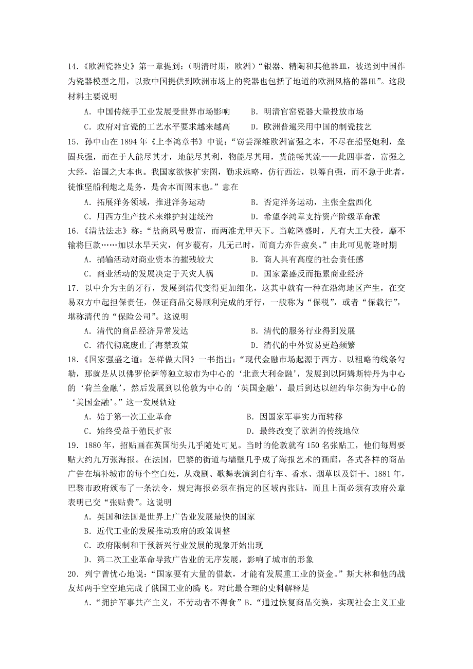 吉林省2016届高三历史上学期第二次质量检测试题_第3页