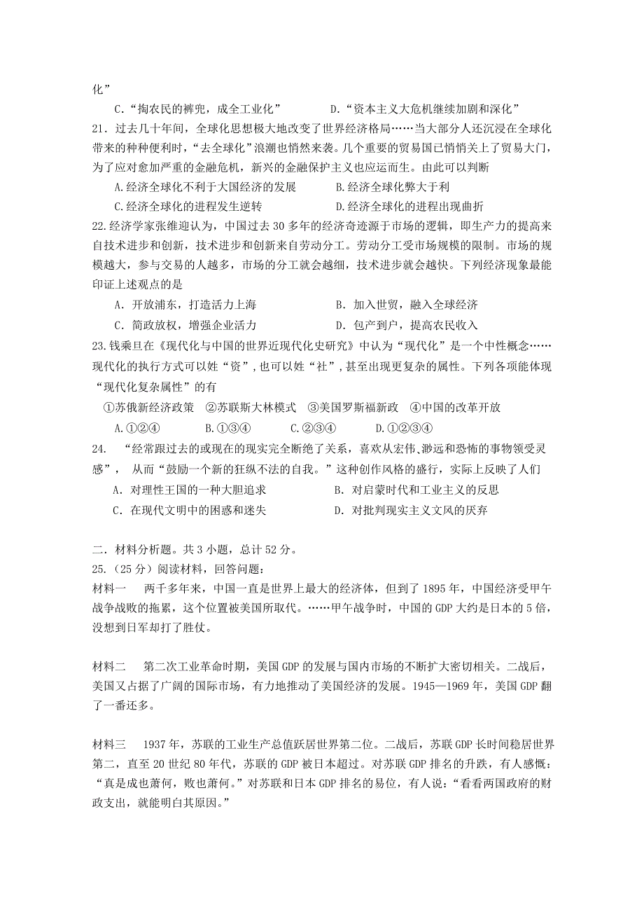 吉林省2016届高三历史上学期第二次质量检测试题_第4页