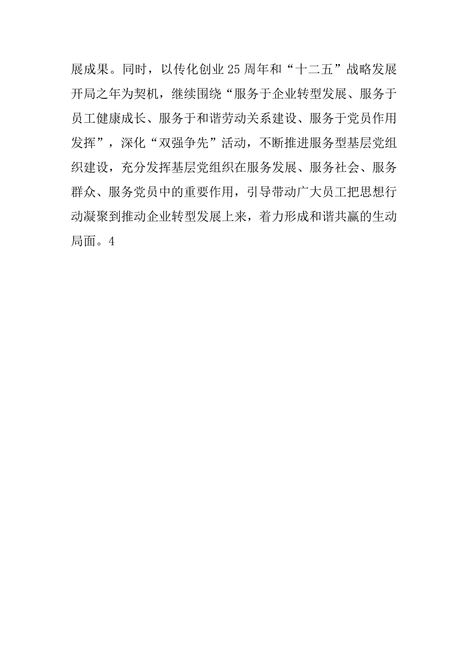 学习七一建党90周年重要讲话精神体会.doc_第4页