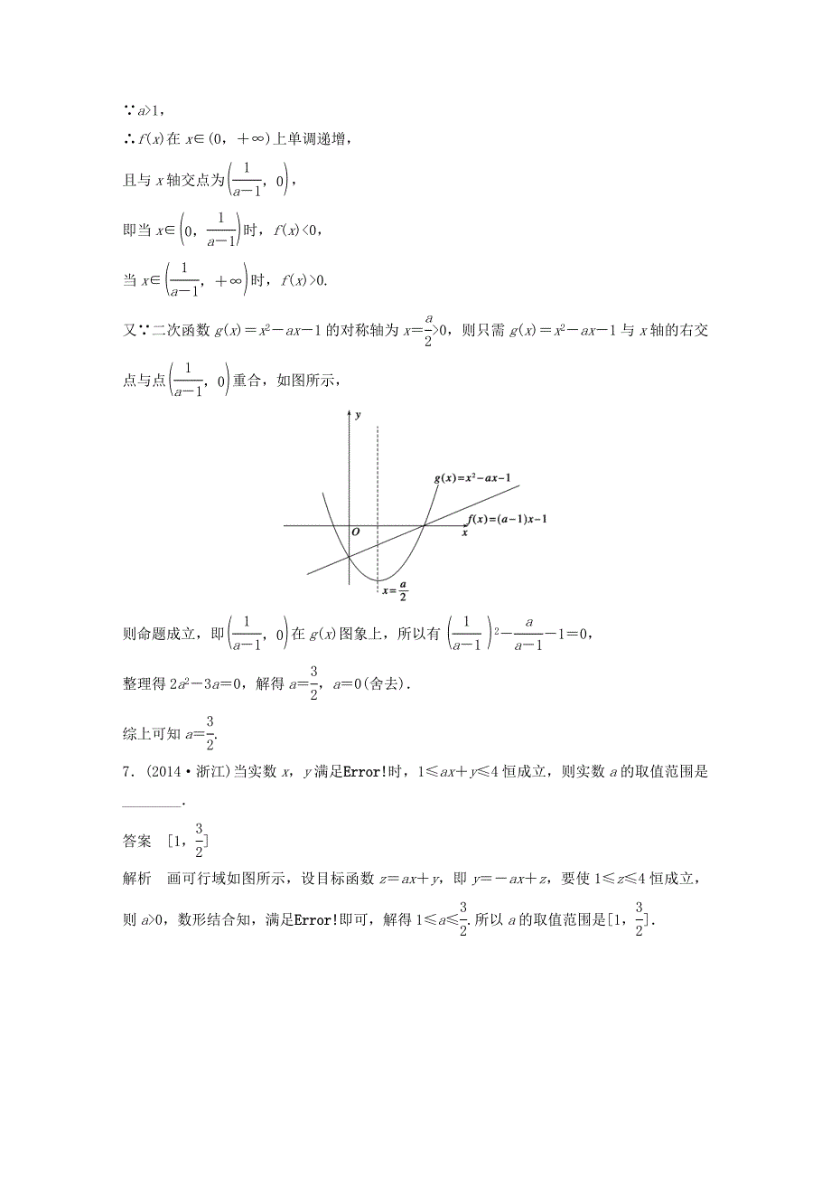 2016高考数学专题复习导练测 第七章 不等式阶段测试（九）理 新人教a版_第3页