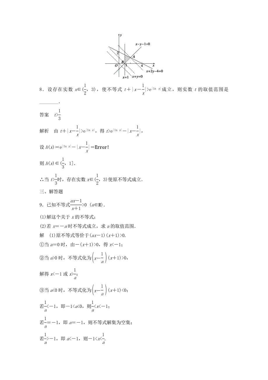 2016高考数学专题复习导练测 第七章 不等式阶段测试（九）理 新人教a版_第4页