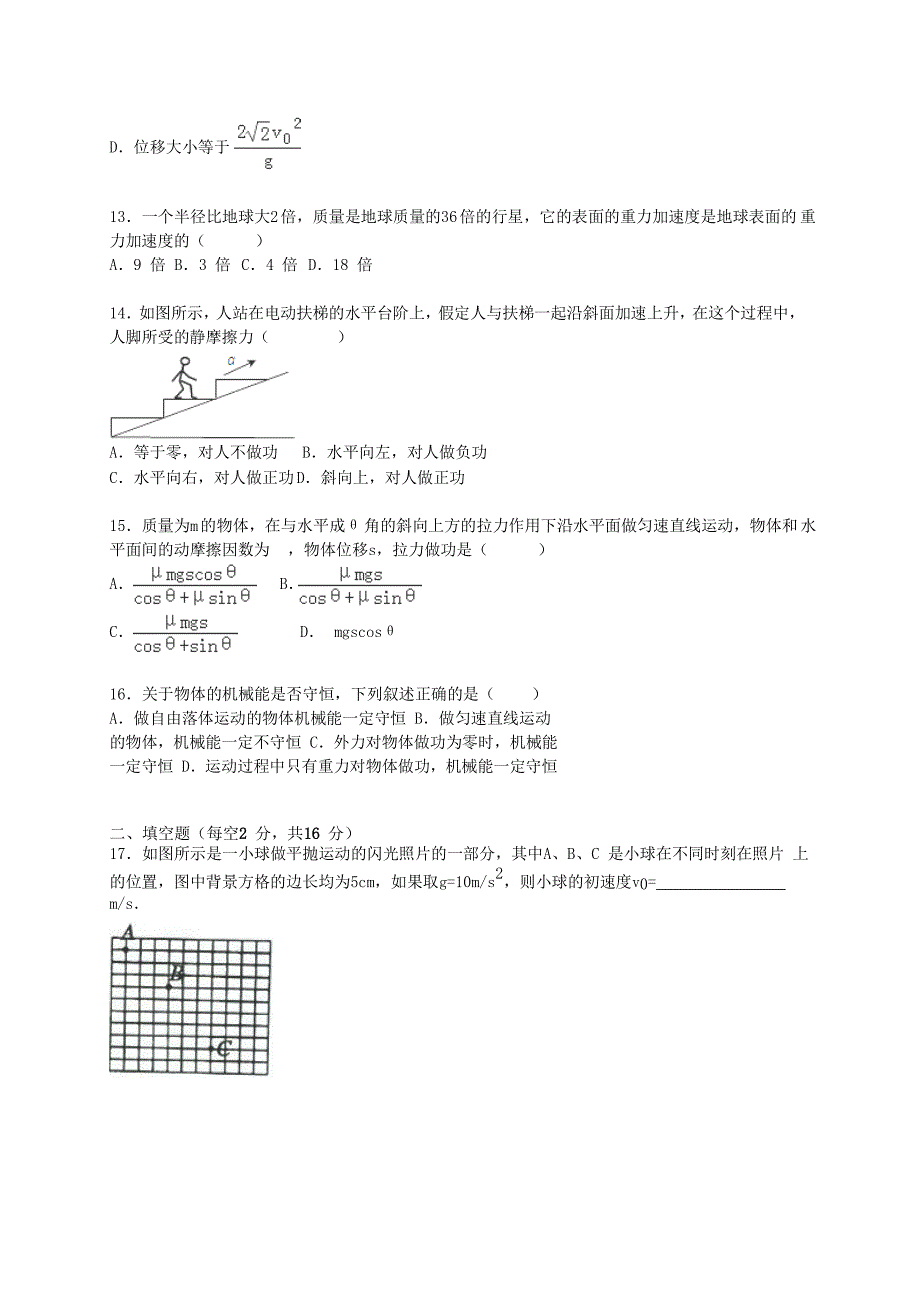 河北省唐山市滦南一中2015-2016学年高二物理上学期期初试卷（含解析）_第3页