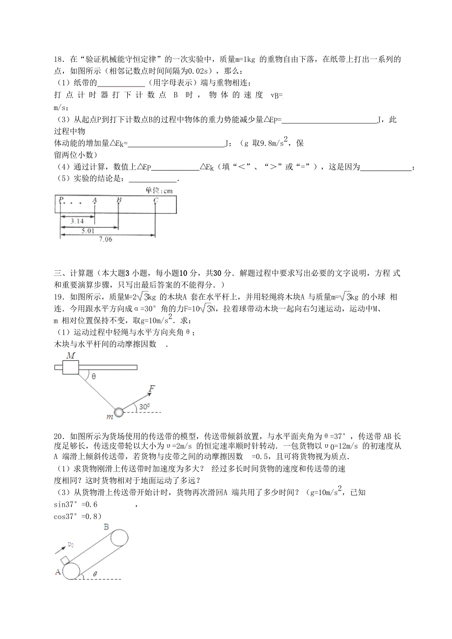 河北省唐山市滦南一中2015-2016学年高二物理上学期期初试卷（含解析）_第4页