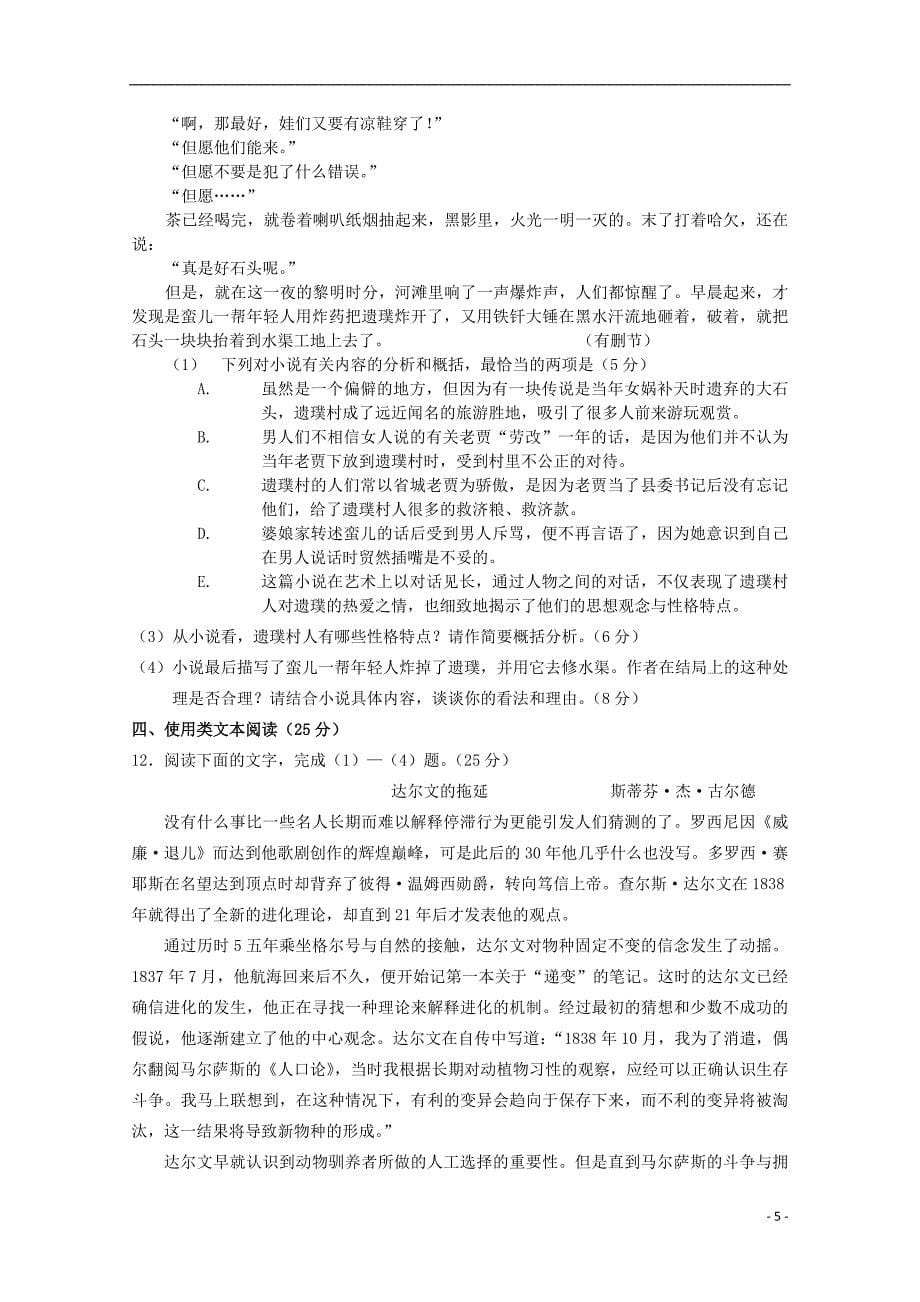 2009年普通高等学校招生全国统一考试语文（辽宁卷，含答案）_第5页