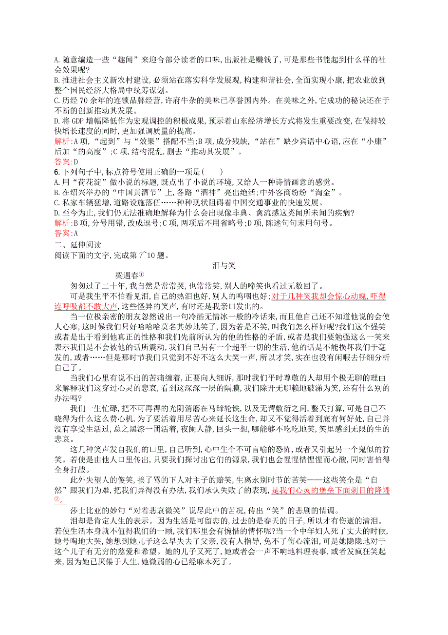 2015-2016学年高中语文 课时训练16 西西弗的神话 鲁人版必修4_第2页