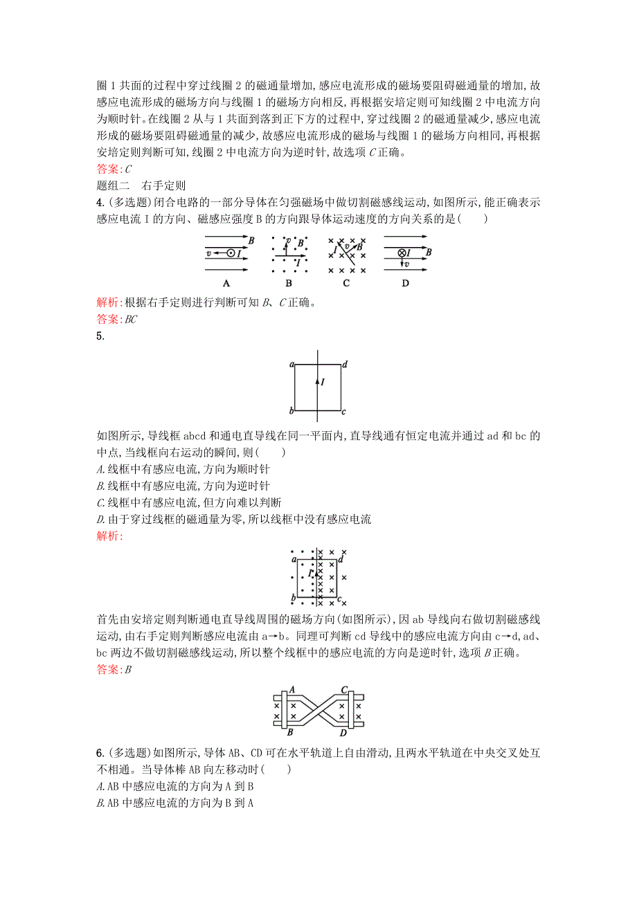 2015-2016学年高中物理 4.3 楞次定律课时训练（含解析）新人教版选修3-2_第2页