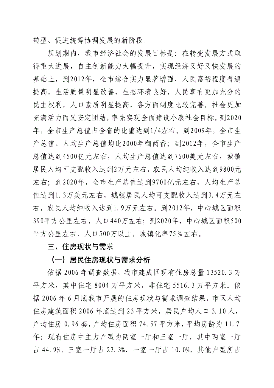 2008-2012郑州市住房建设规划_第4页