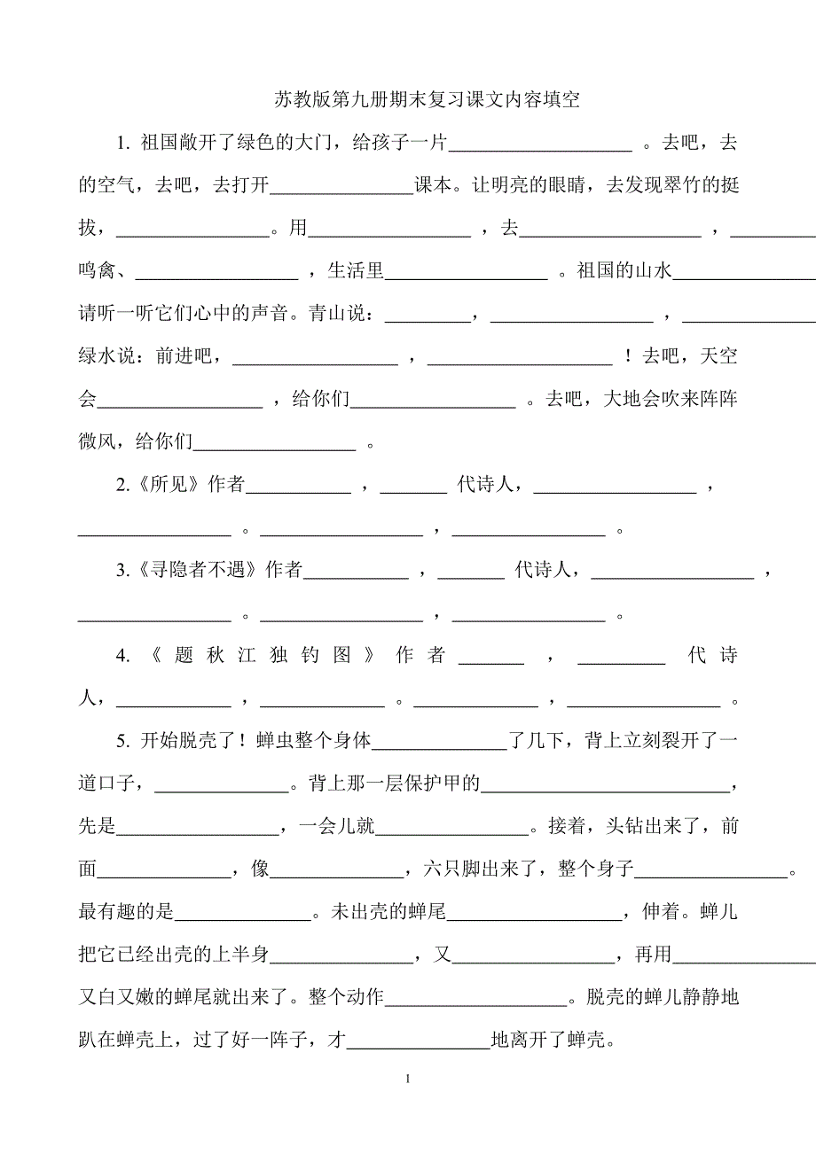 苏教版第九册期末复习课文内容填空_第1页