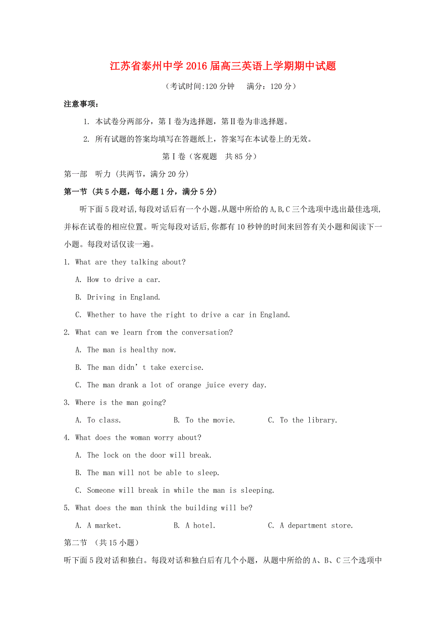 江苏省2016届高三英语上学期期中试题_第1页