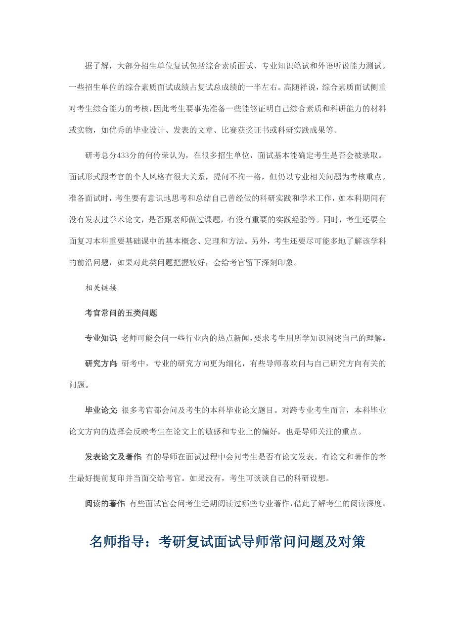 【面试宝典】考研复试面试礼仪_第3页