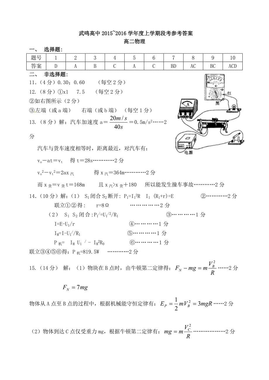 广西武鸣县高级中学2015-2016学年高二物理上学期段考试题 理_第5页