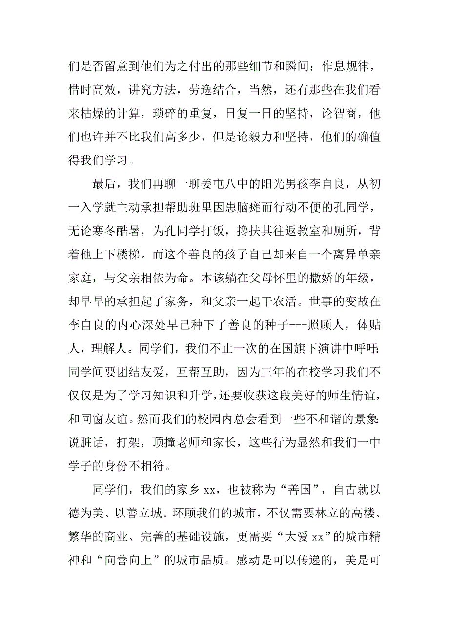 学最美人物事迹讲话稿.doc_第3页