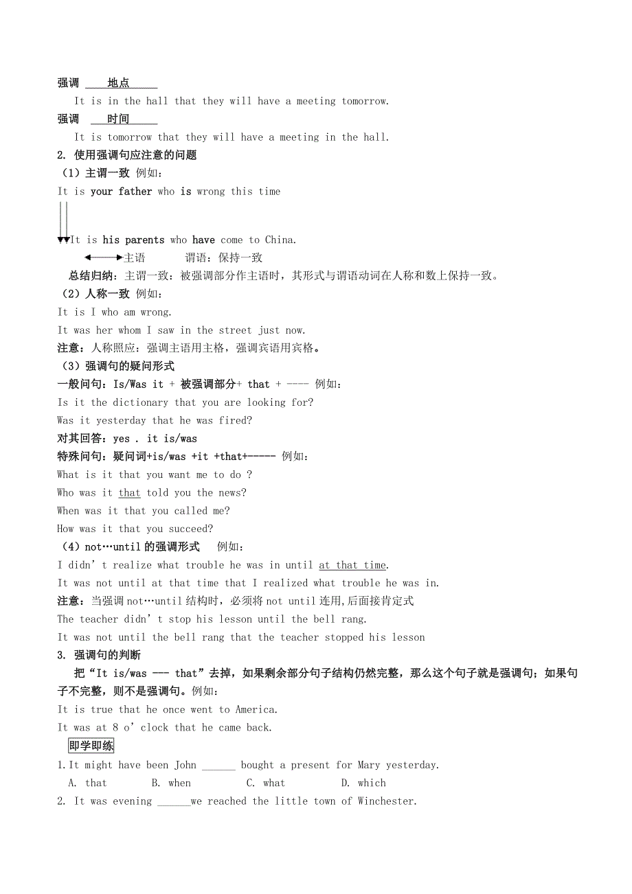 2016高考英语备考策略 强调句的讲解与训练_第2页