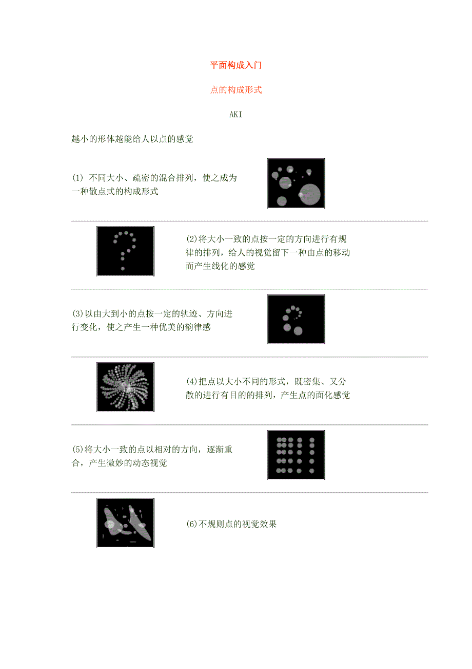 平面构成基础[点线面][1]_第1页