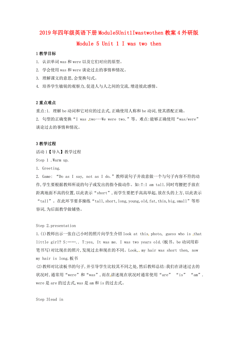 2019年四年级英语下册module5unit1iwastwothen教案4外研版_第1页