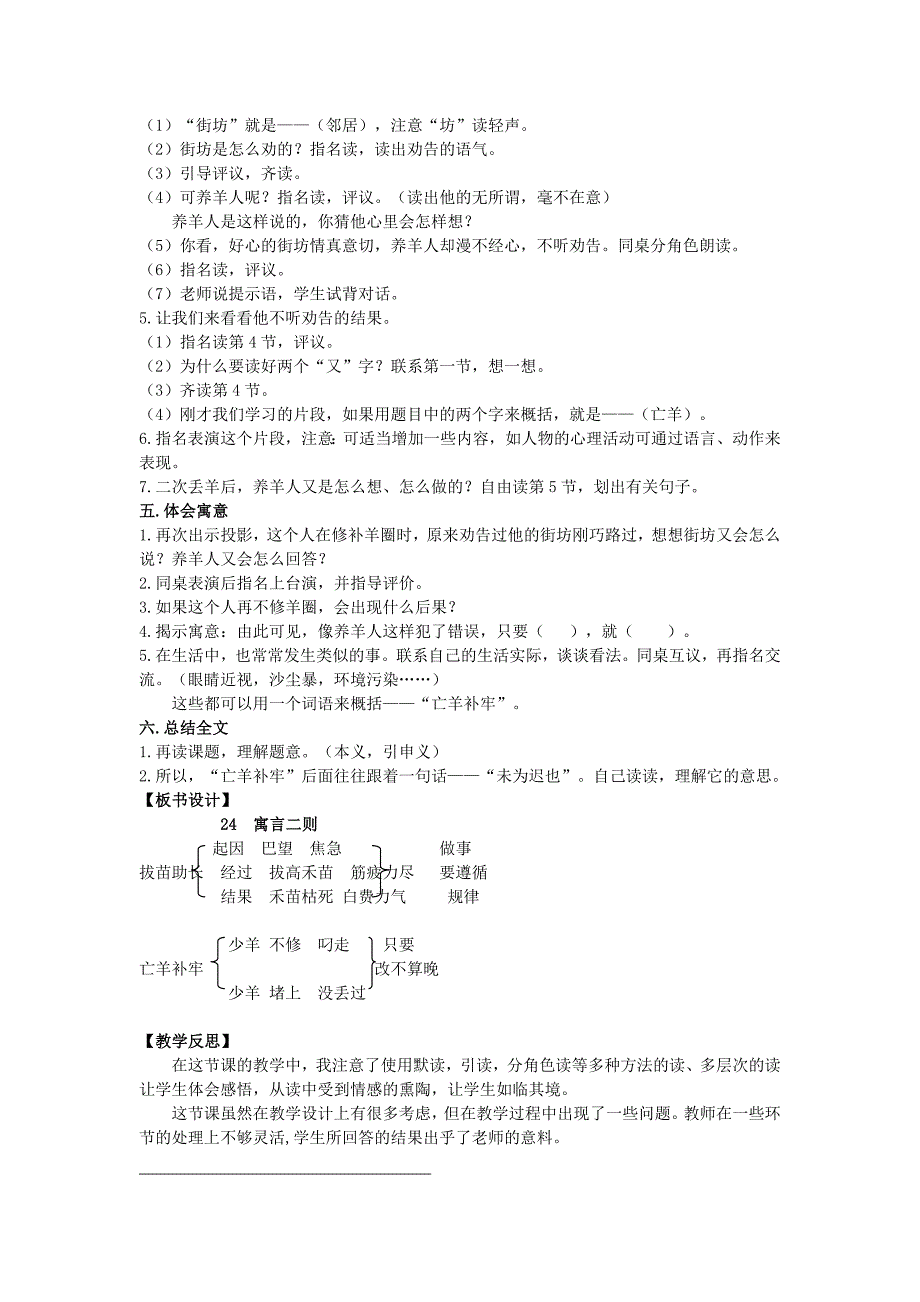 2019年四年级语文上册第七单元24寓言二则教案湘教版_第3页