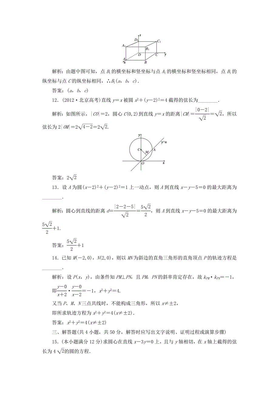 2015高中数学 第四章 圆与方程阶段质量检测 新人教a版必修2_第3页