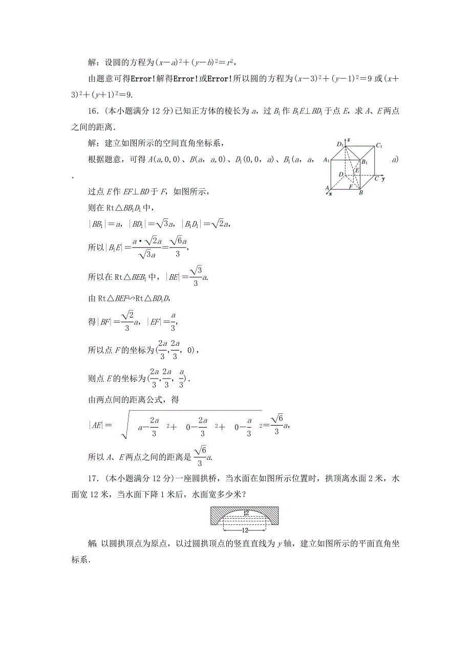 2015高中数学 第四章 圆与方程阶段质量检测 新人教a版必修2_第4页