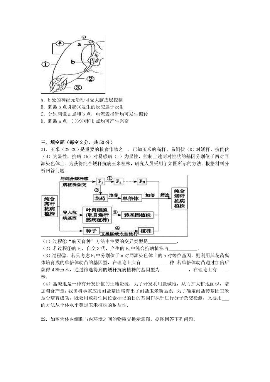 广东省阳江市阳东县广雅学校2015-2016学年高二生物上学期期中试卷（含解析）_第5页