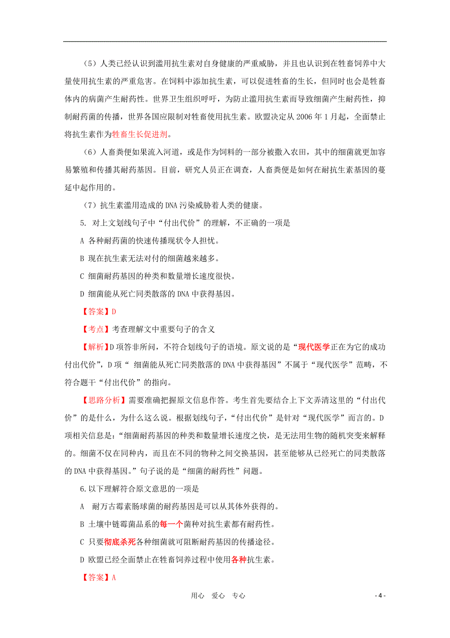 2009年普通高等学校招生全国统一考试语文试题（四川卷，解析版）_第4页