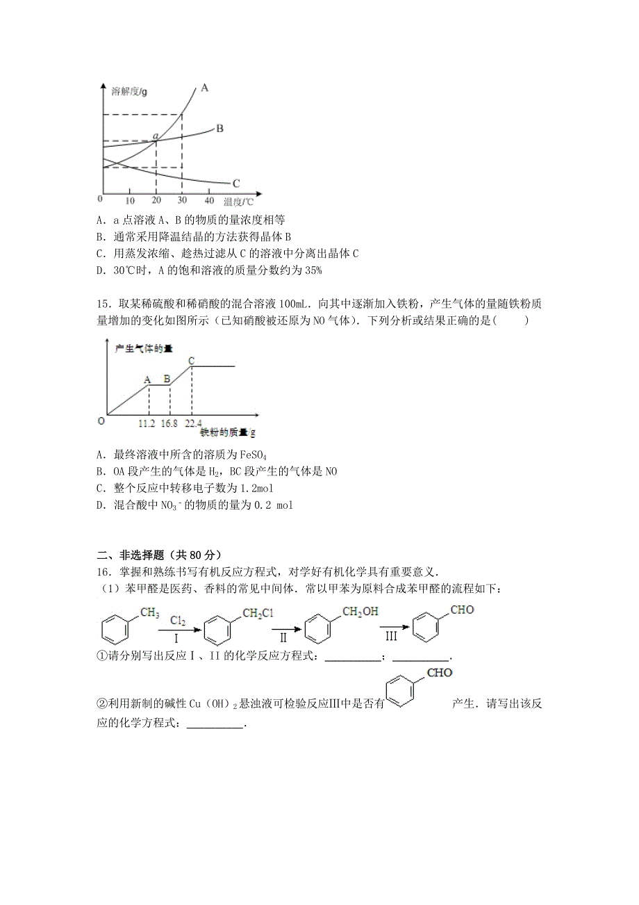 江苏省南通市如皋中学2014-2015学年高二化学下学期4月月考试卷（含解析）_第4页