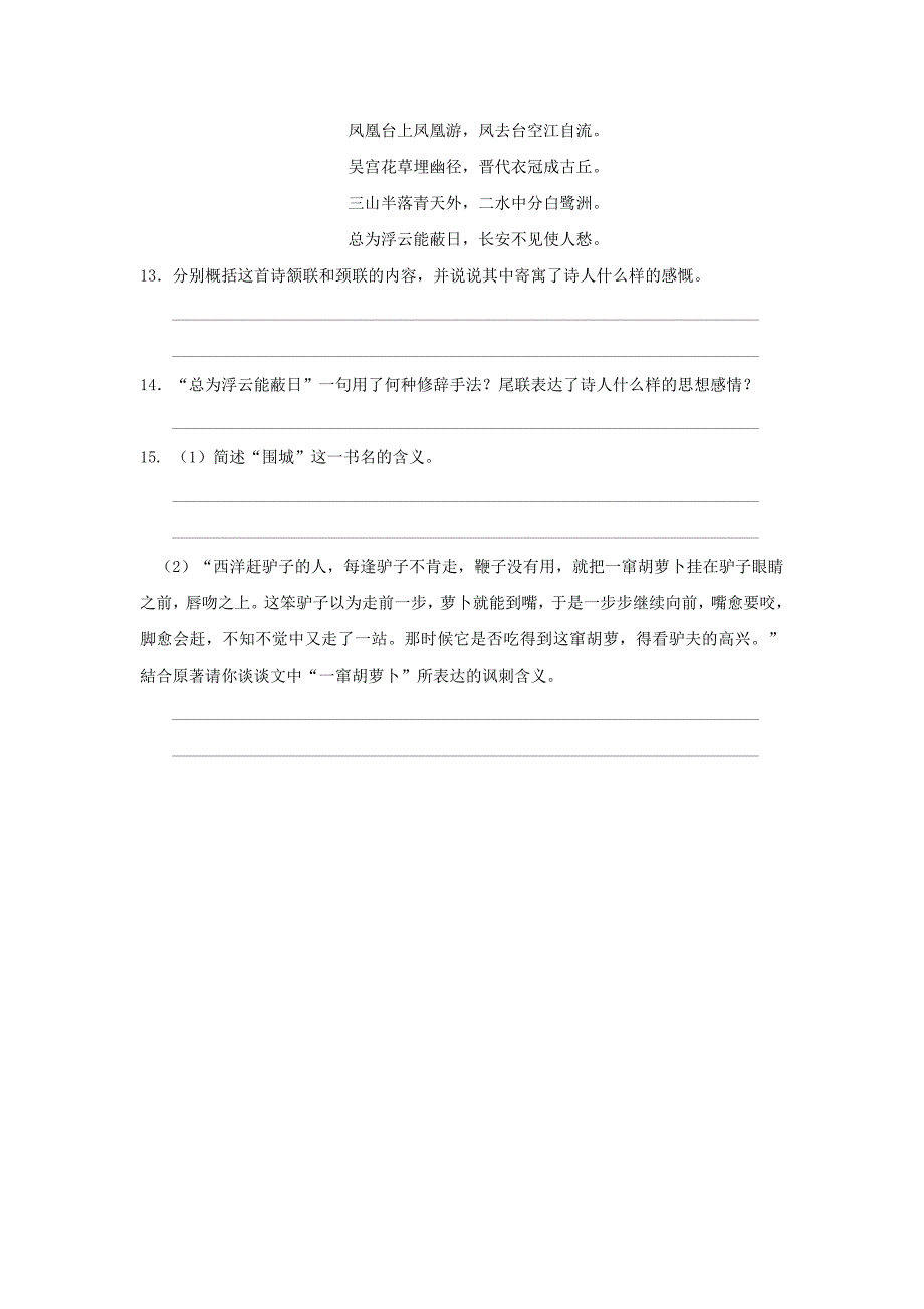 2015-2016学年高中语文 第三单元《将进酒》同步练习 新人教版选修《中国古代诗歌散文欣赏》_第4页