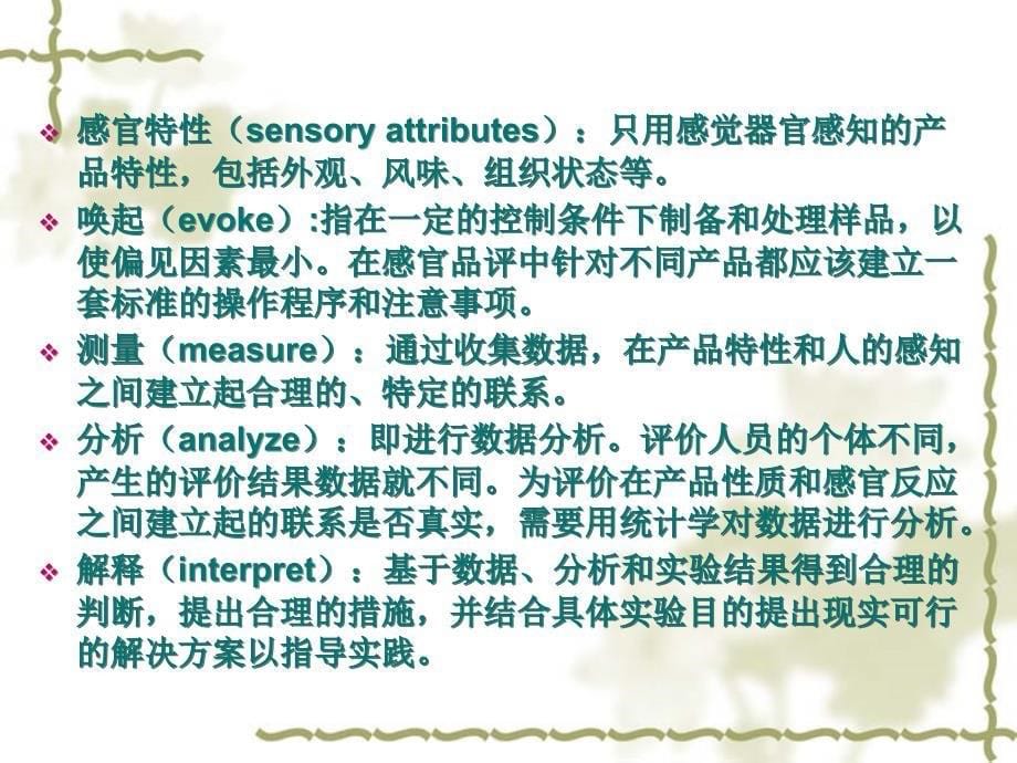 课件：食品感官评价_第5页