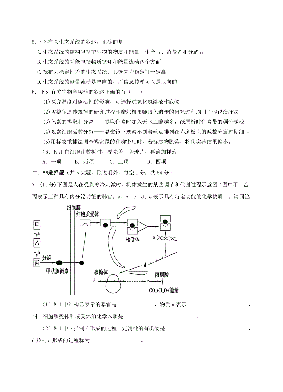 广东省汕头市金山中学2015-2016学年高二生物上学期12月月考试卷_第2页